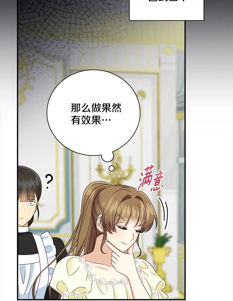 《到底什么时候变成反派的》31.恩威并施 第64页
