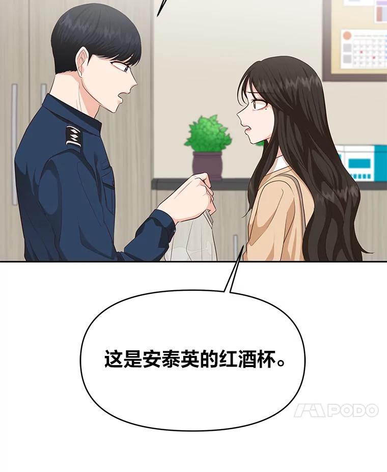 《深夜咖啡店》31.舒允的故事（4） 第24页
