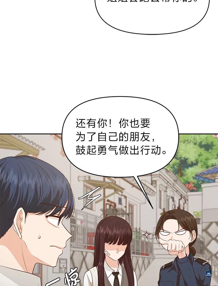 《深夜咖啡店》31.舒允的故事（4） 第116页