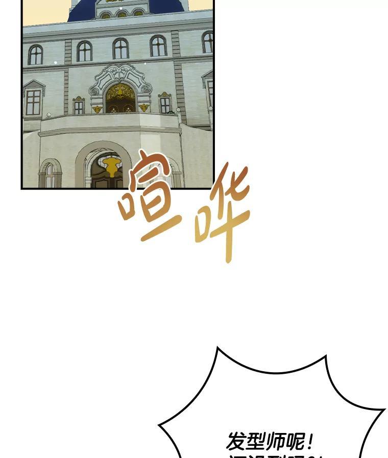 《到底什么时候变成反派的》31.恩威并施 第2页