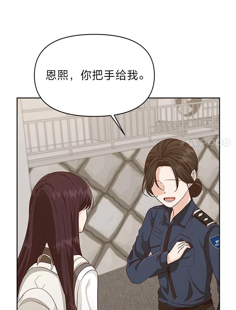 《深夜咖啡店》31.舒允的故事（4） 第110页