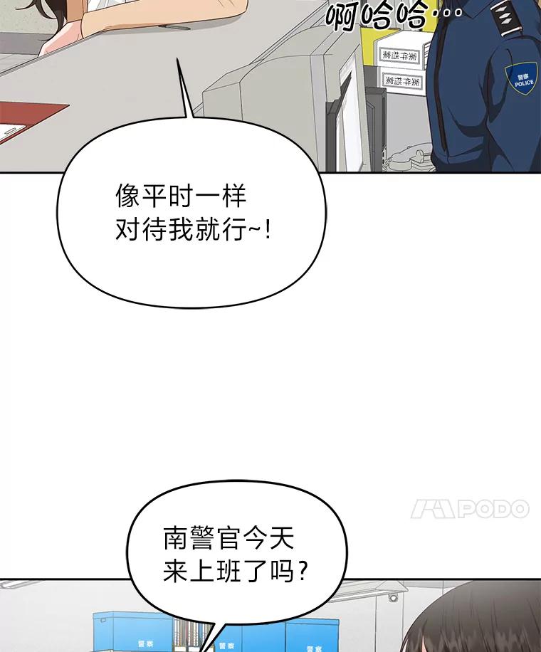 《深夜咖啡店》31.舒允的故事（4） 第10页