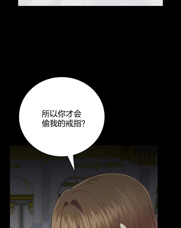《到底什么时候变成反派的》31.恩威并施 第36页