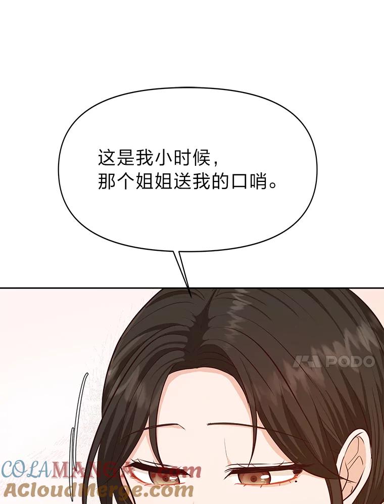 《深夜咖啡店》31.舒允的故事（4） 第113页