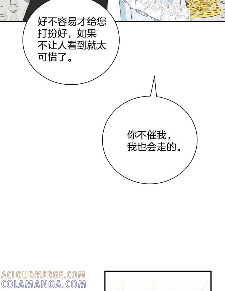 《到底什么时候变成反派的》31.恩威并施 第85页