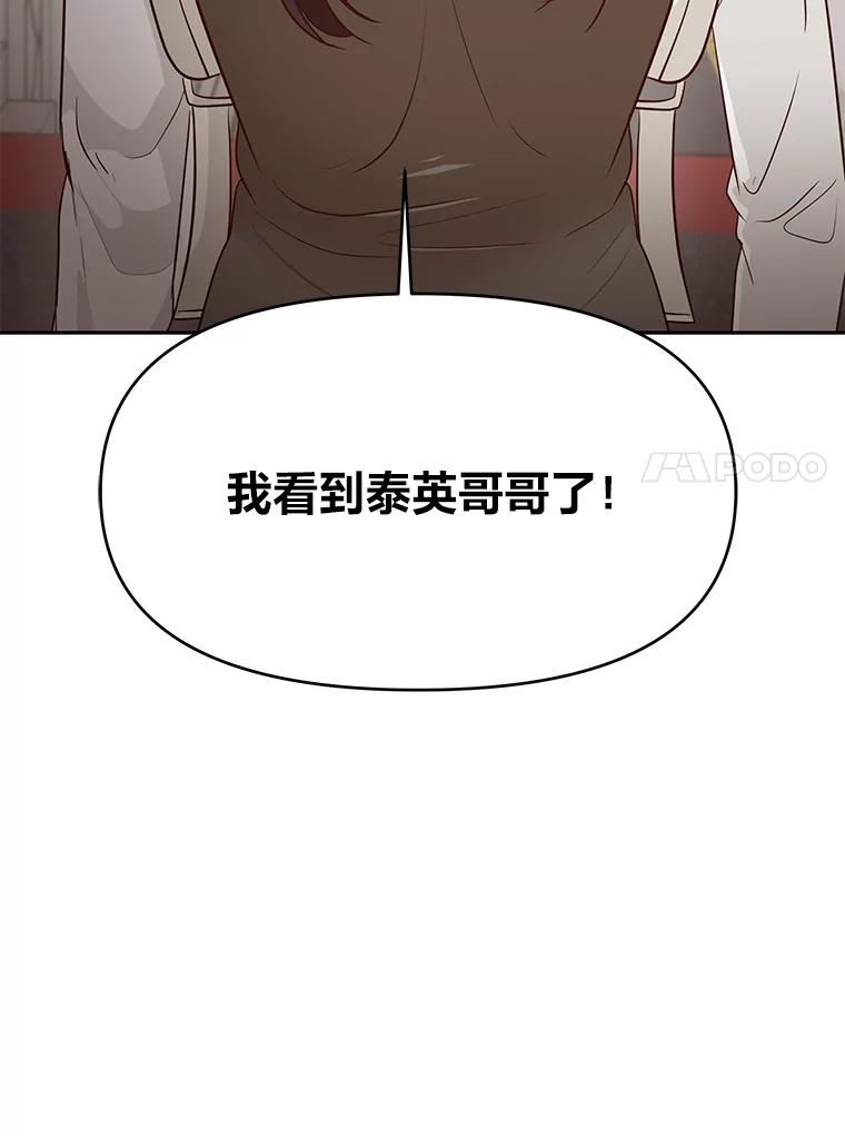 《深夜咖啡店》31.舒允的故事（4） 第130页