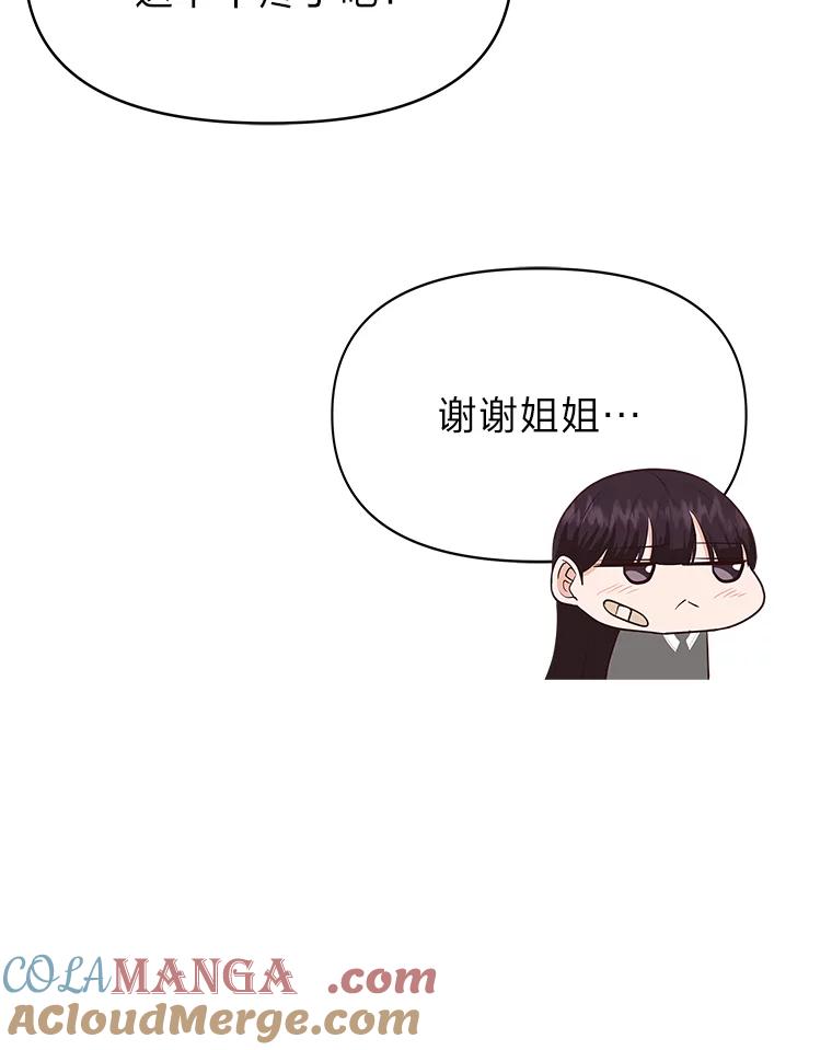 《深夜咖啡店》31.舒允的故事（4） 第109页