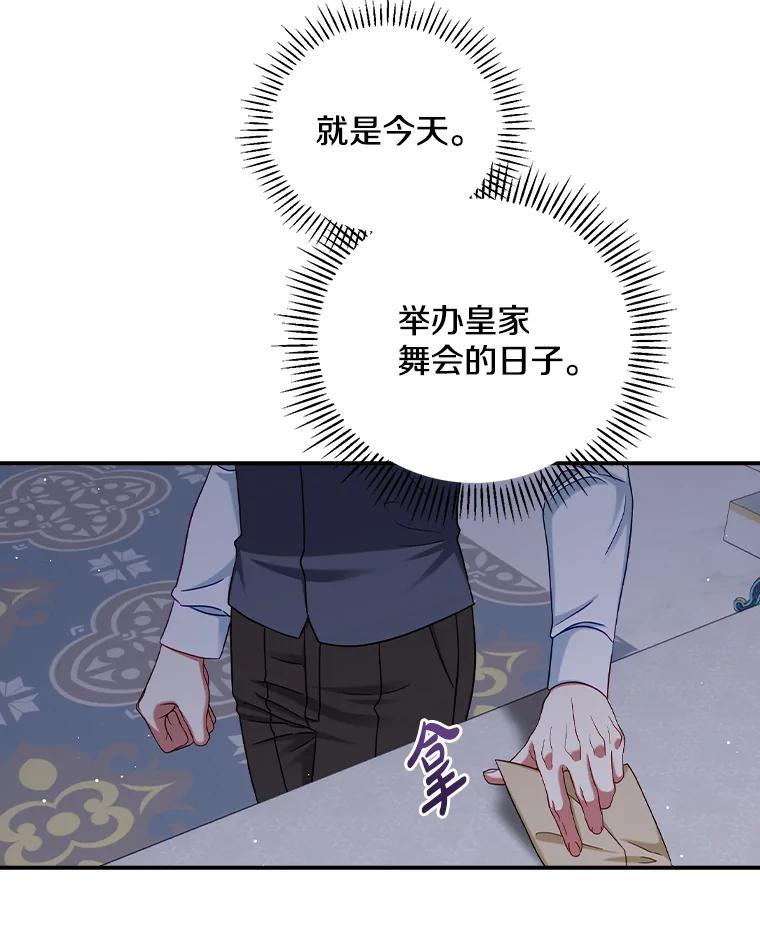 《到底什么时候变成反派的》31.恩威并施 第66页
