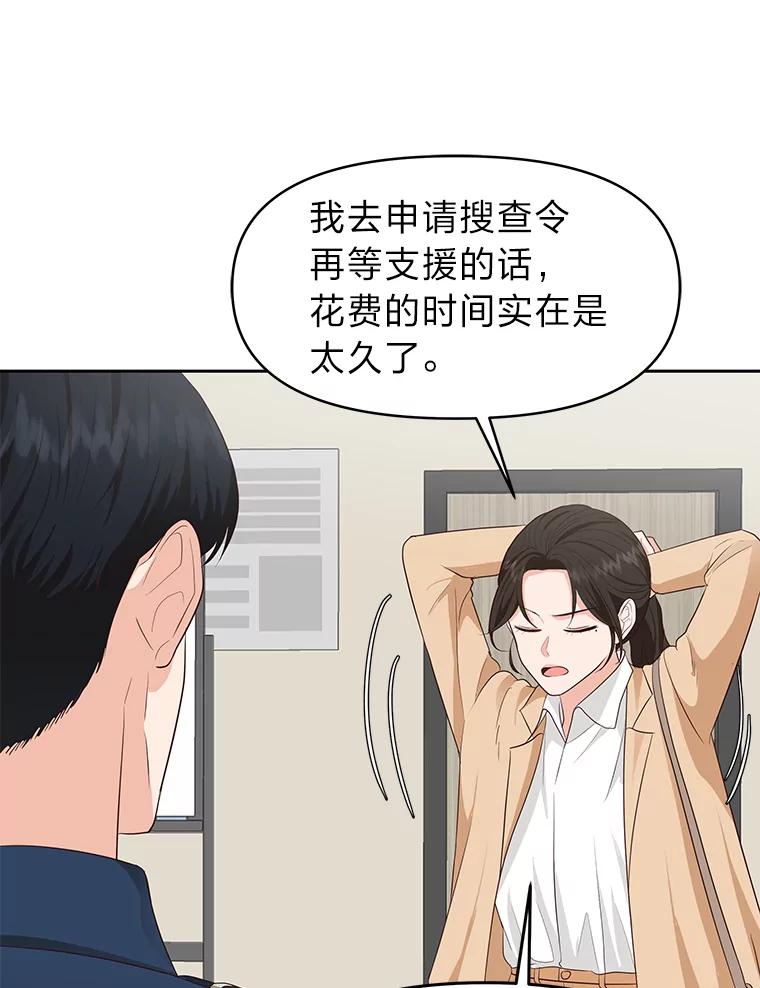 《深夜咖啡店》31.舒允的故事（4） 第30页