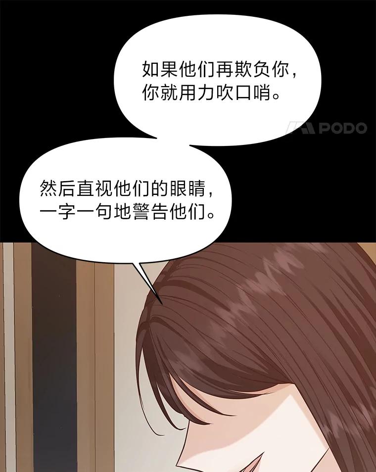 《深夜咖啡店》31.舒允的故事（4） 第100页