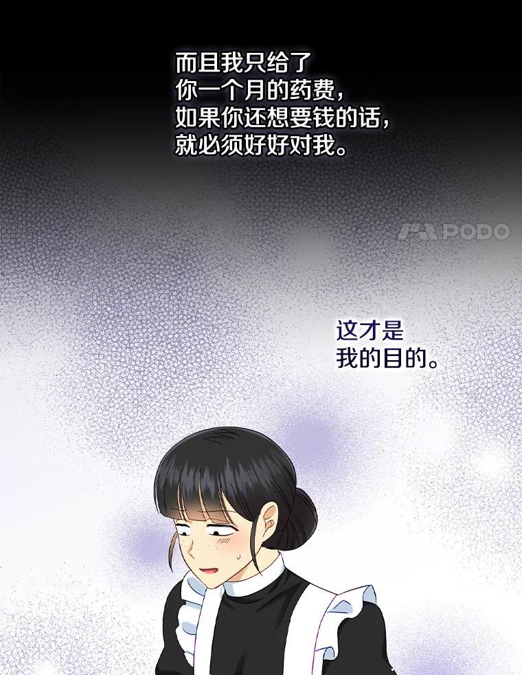 《到底什么时候变成反派的》31.恩威并施 第60页