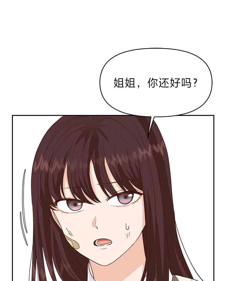 《深夜咖啡店》31.舒允的故事（4） 第119页
