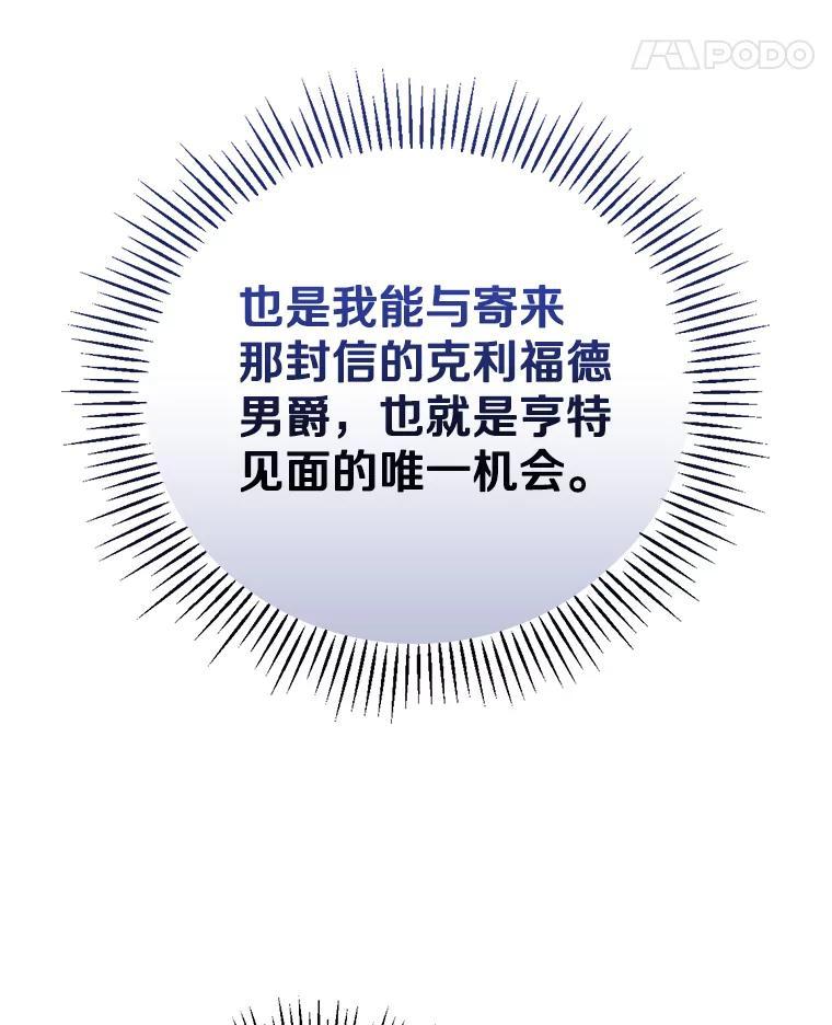 《到底什么时候变成反派的》31.恩威并施 第67页
