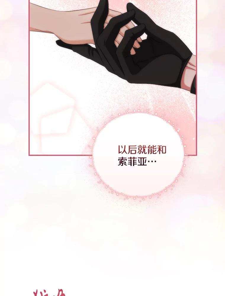 《到底什么时候变成反派的》31.恩威并施 第100页