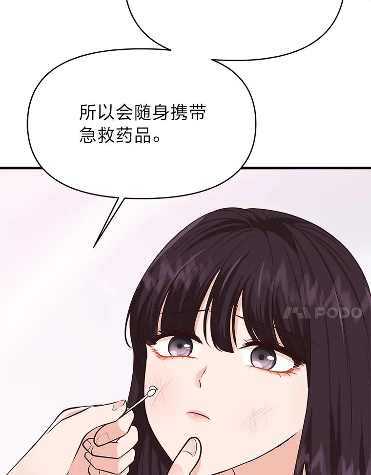 《深夜咖啡店》31.舒允的故事（4） 第76页