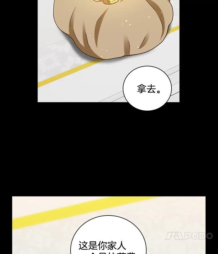 《到底什么时候变成反派的》31.恩威并施 第56页