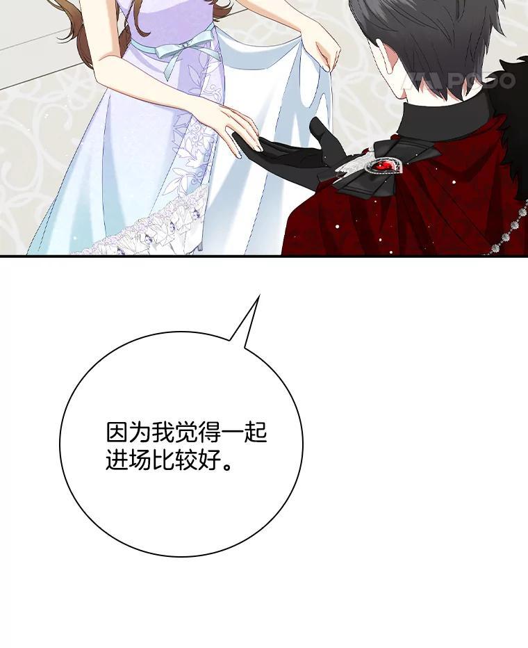 《到底什么时候变成反派的》31.恩威并施 第94页
