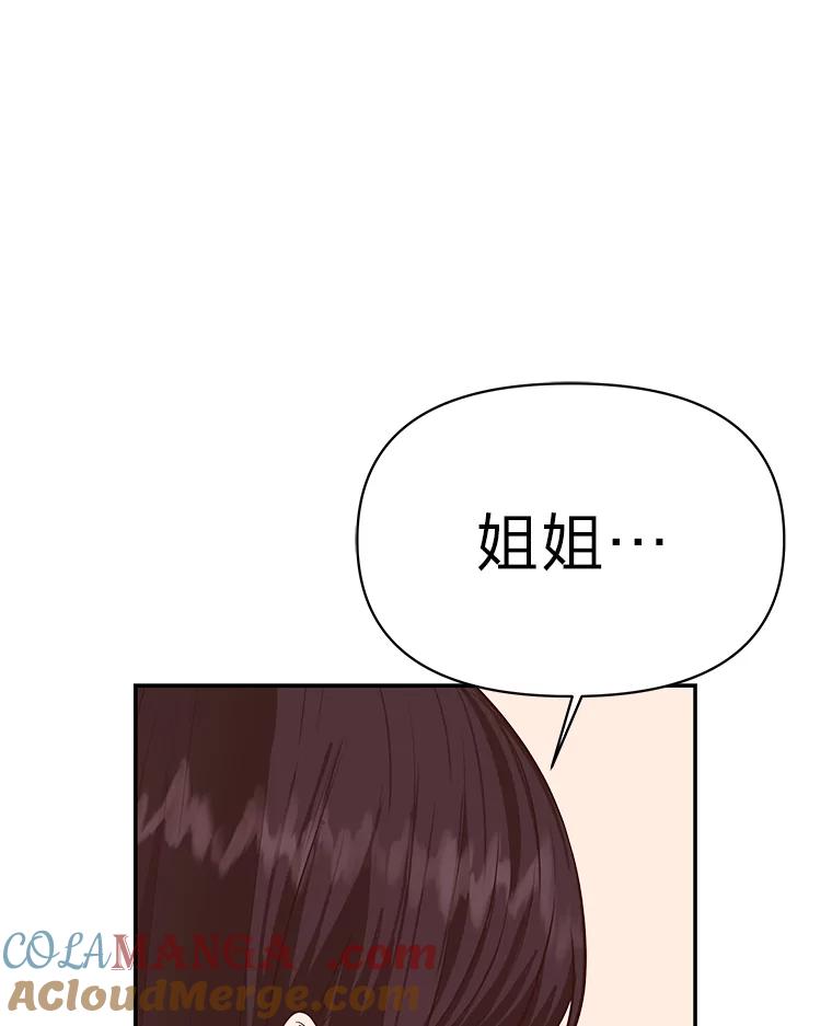 《深夜咖啡店》31.舒允的故事（4） 第125页