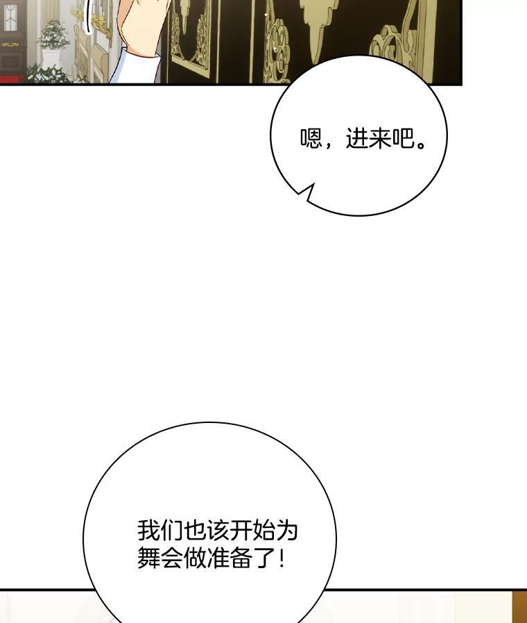 《到底什么时候变成反派的》31.恩威并施 第7页