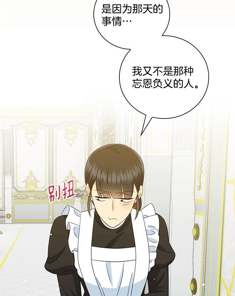 《到底什么时候变成反派的》31.恩威并施 第19页