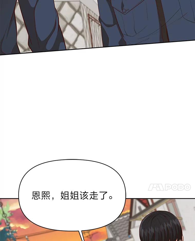 《深夜咖啡店》31.舒允的故事（4） 第123页