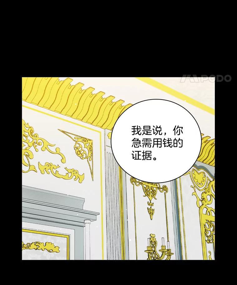 《到底什么时候变成反派的》31.恩威并施 第39页