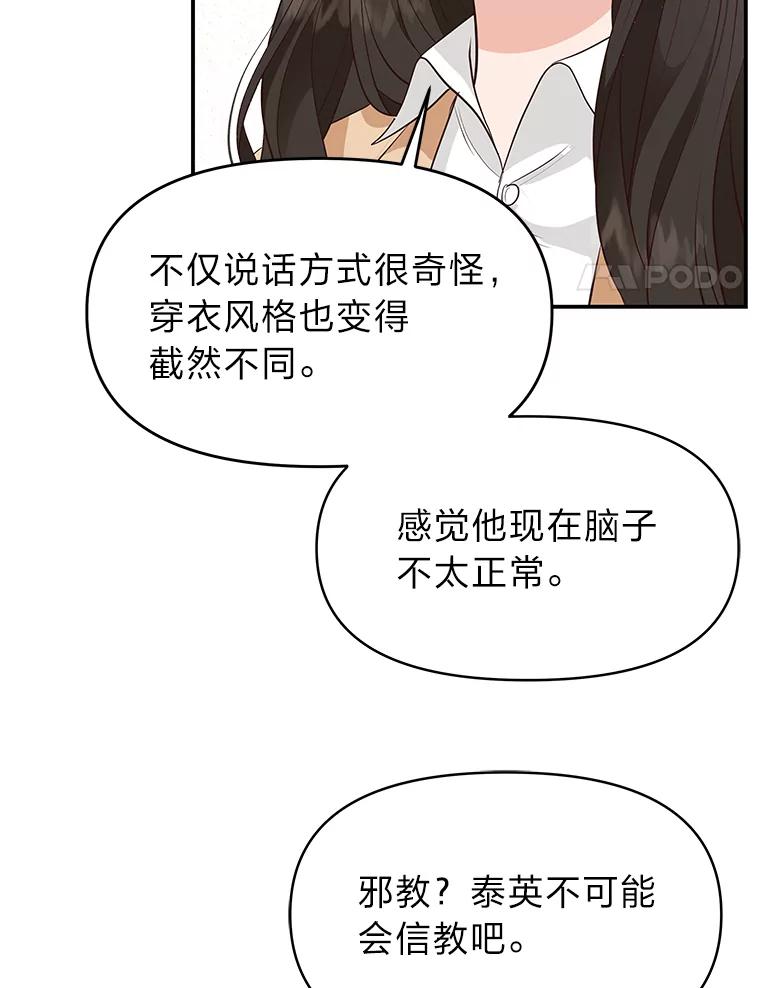《深夜咖啡店》31.舒允的故事（4） 第28页