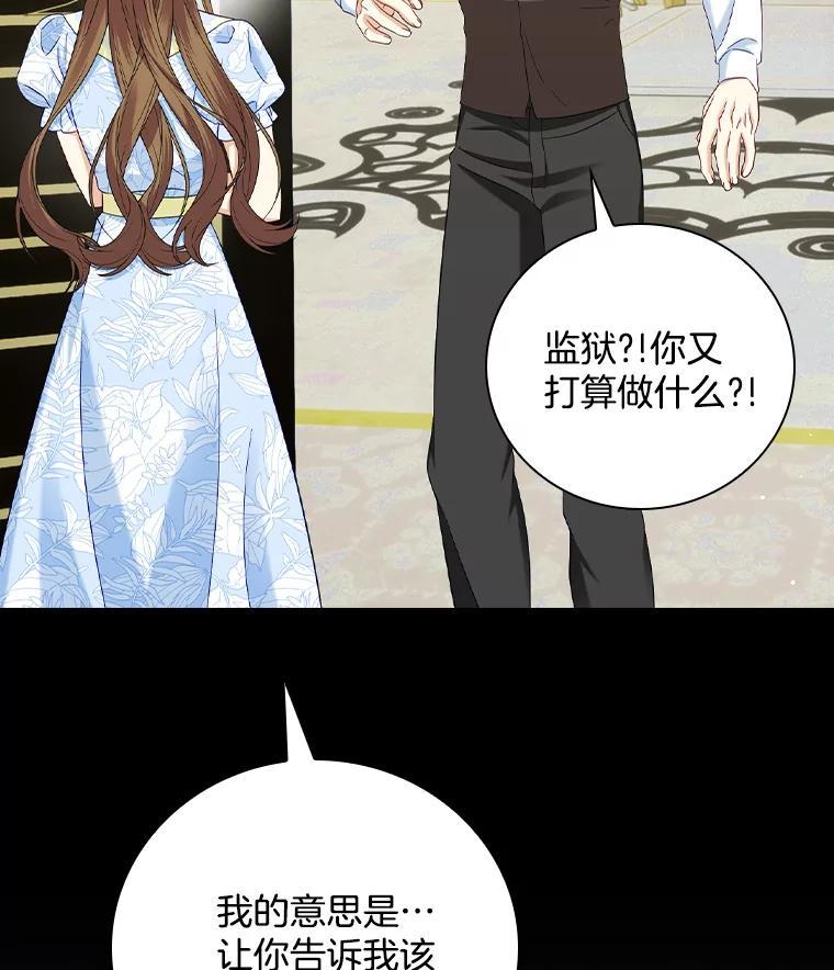 《到底什么时候变成反派的》31.恩威并施 第52页