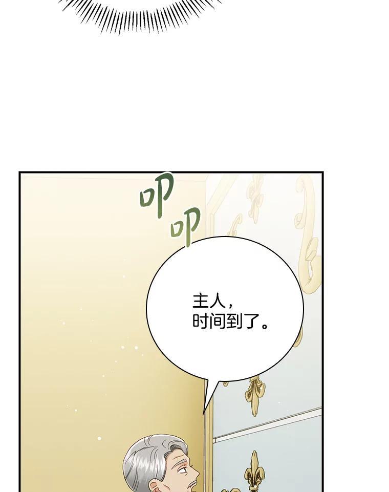 《到底什么时候变成反派的》31.恩威并施 第78页