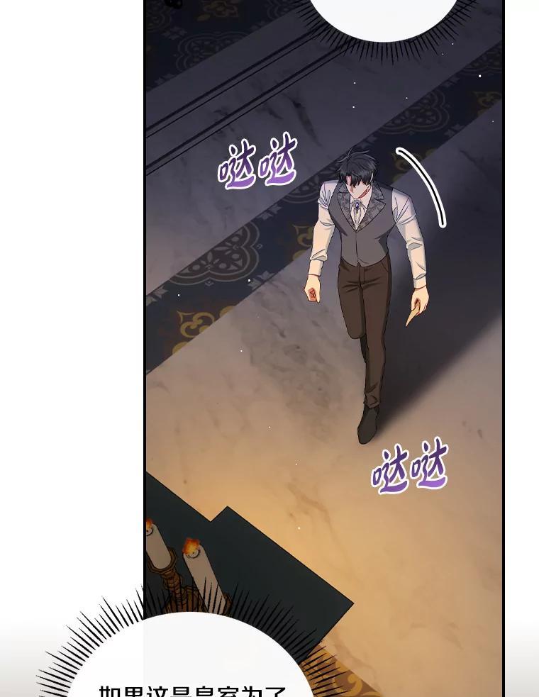 《到底什么时候变成反派的》31.恩威并施 第72页