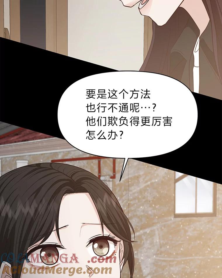 《深夜咖啡店》31.舒允的故事（4） 第101页