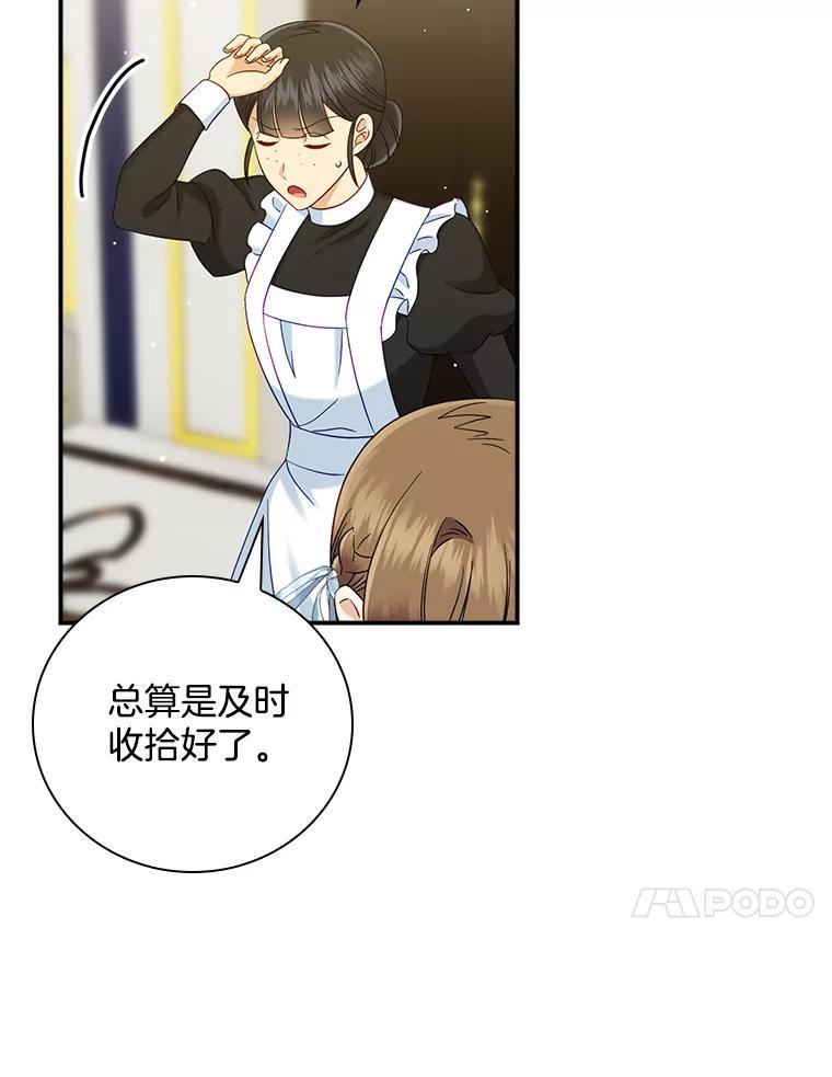 《到底什么时候变成反派的》31.恩威并施 第83页