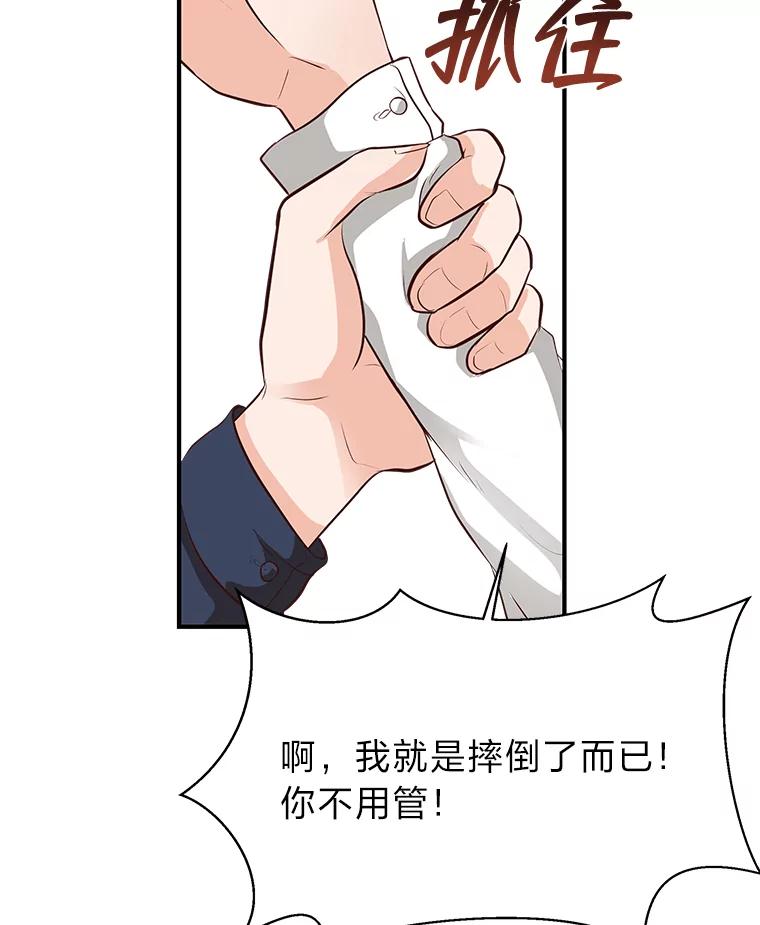 《深夜咖啡店》31.舒允的故事（4） 第68页