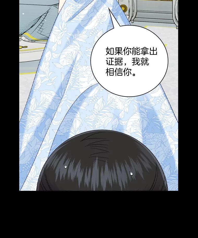 《到底什么时候变成反派的》31.恩威并施 第43页