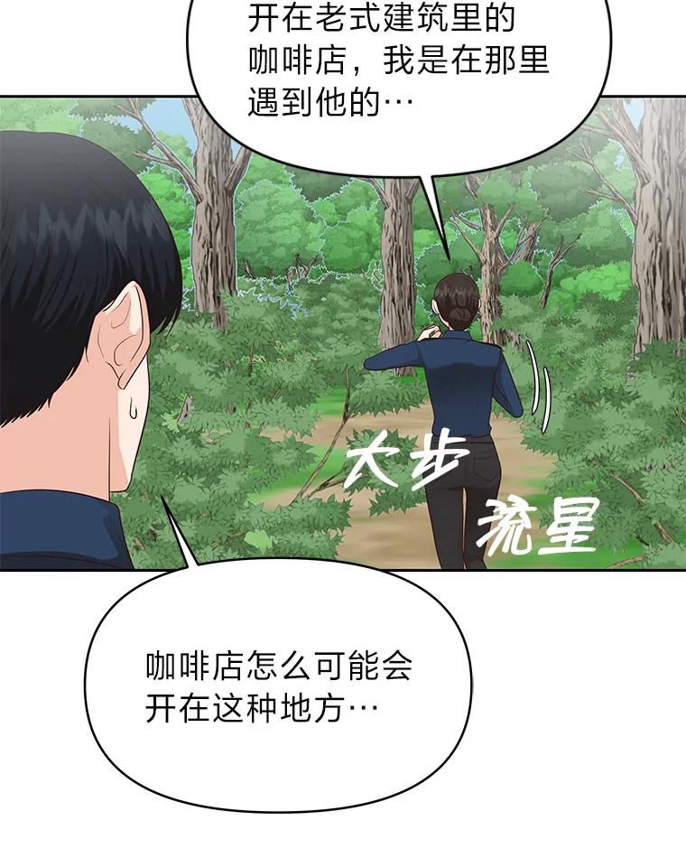 《深夜咖啡店》31.舒允的故事（4） 第48页