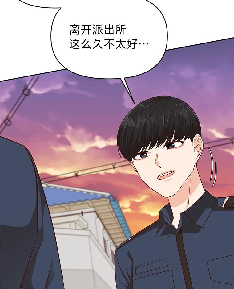 《深夜咖啡店》31.舒允的故事（4） 第122页