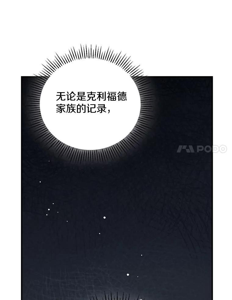 《到底什么时候变成反派的》31.恩威并施 第70页