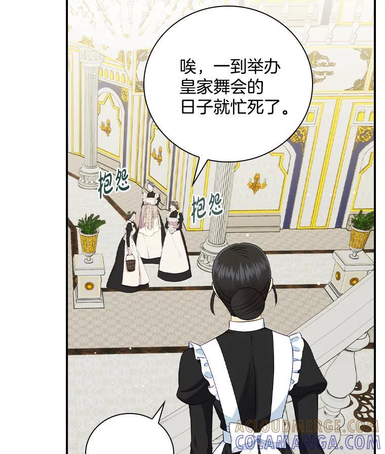 《到底什么时候变成反派的》31.恩威并施 第5页