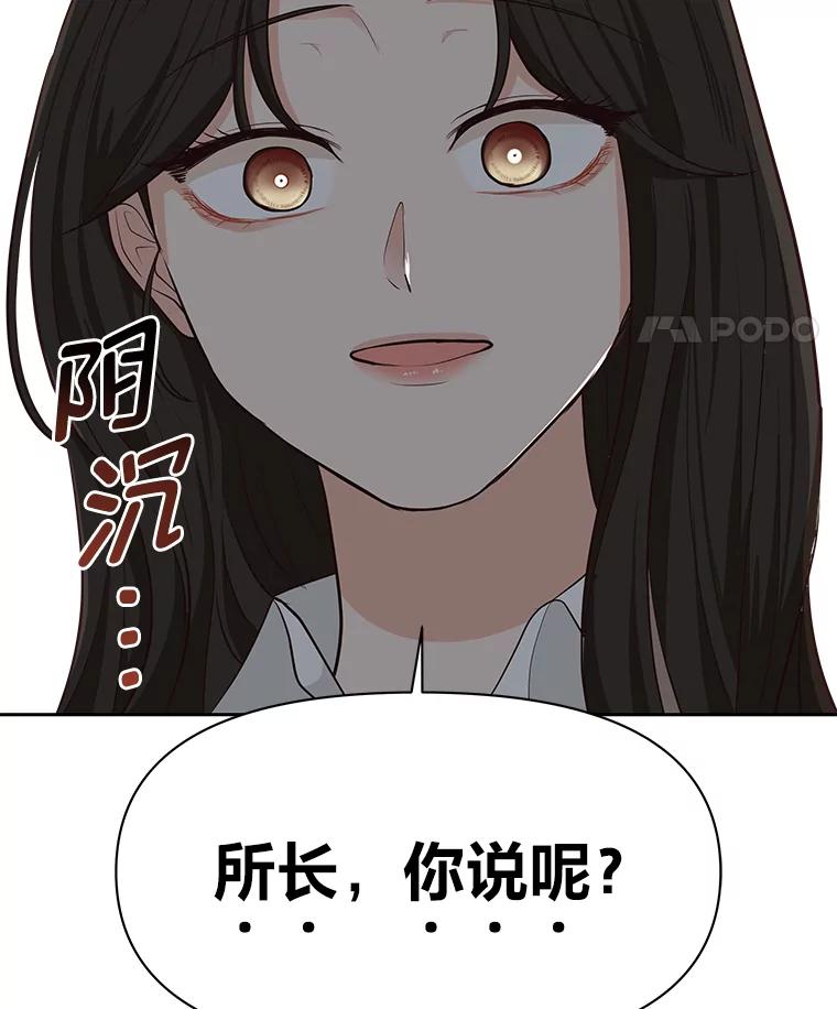 《深夜咖啡店》31.舒允的故事（4） 第14页