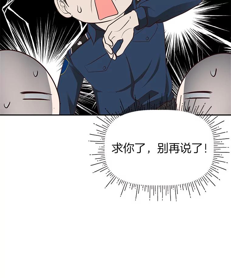 《深夜咖啡店》31.舒允的故事（4） 第16页