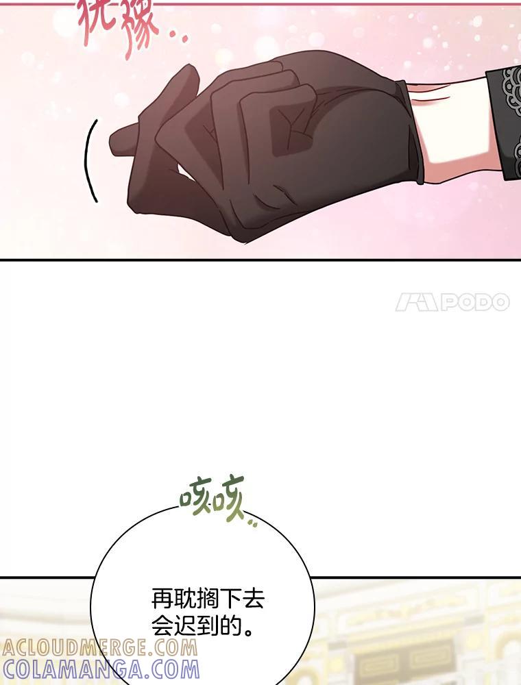 《到底什么时候变成反派的》31.恩威并施 第101页