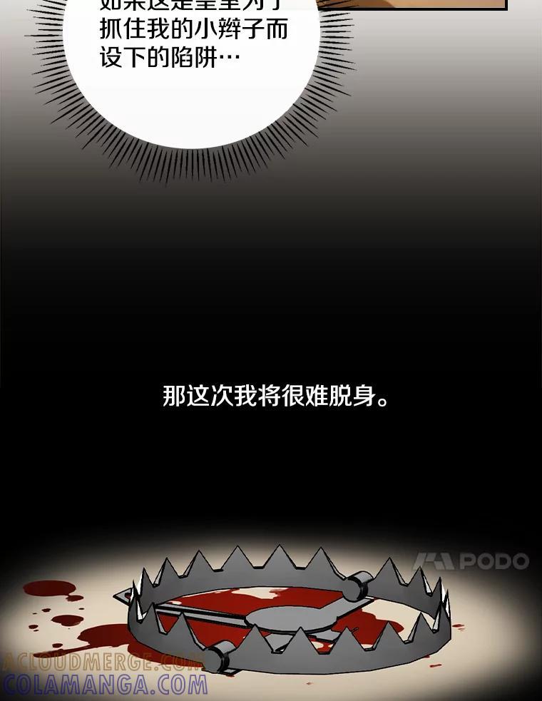 《到底什么时候变成反派的》31.恩威并施 第73页
