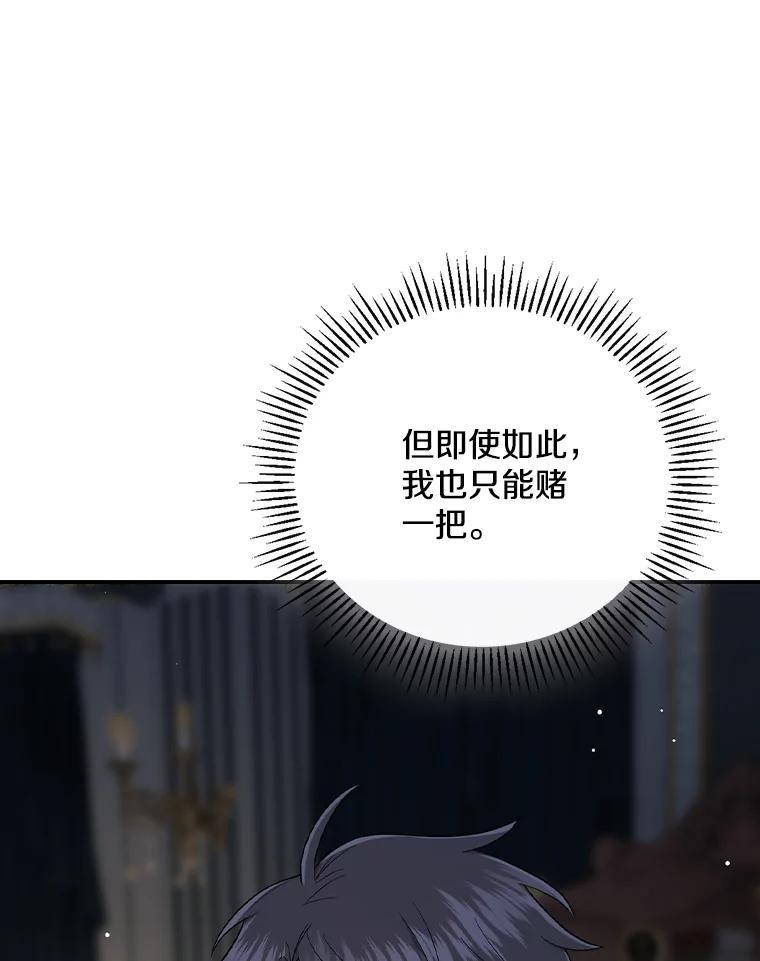 《到底什么时候变成反派的》31.恩威并施 第76页