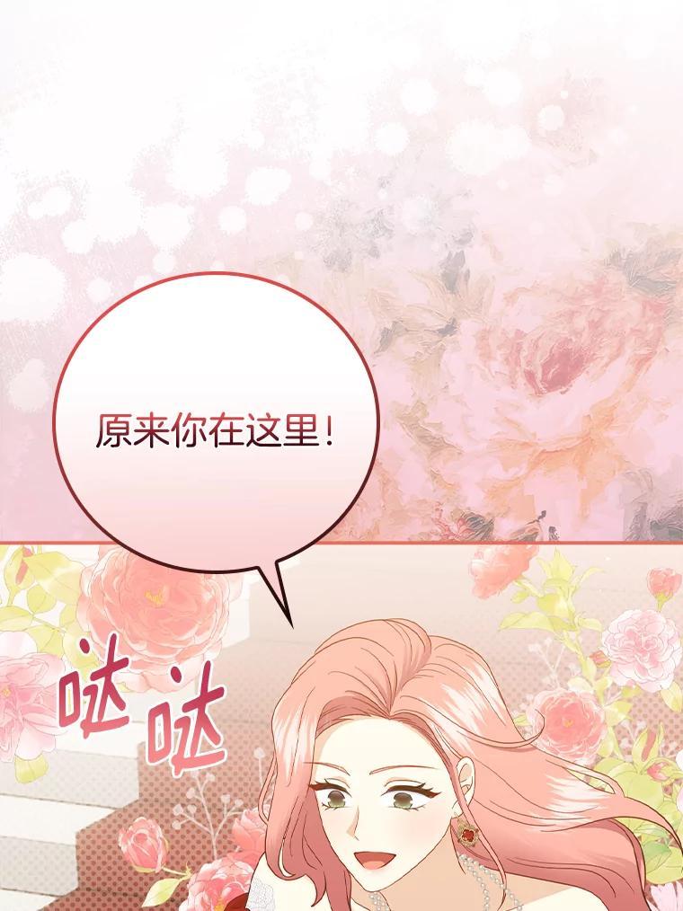 《到底什么时候变成反派的》32.舞会 第34页