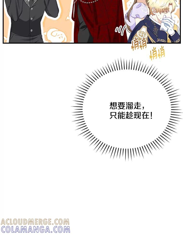 《到底什么时候变成反派的》32.舞会 第53页