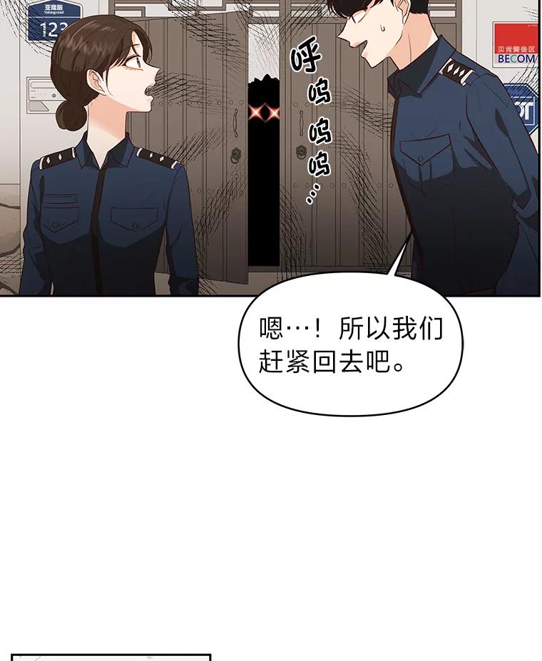 《深夜咖啡店》32.舒允的故事（5） 第48页