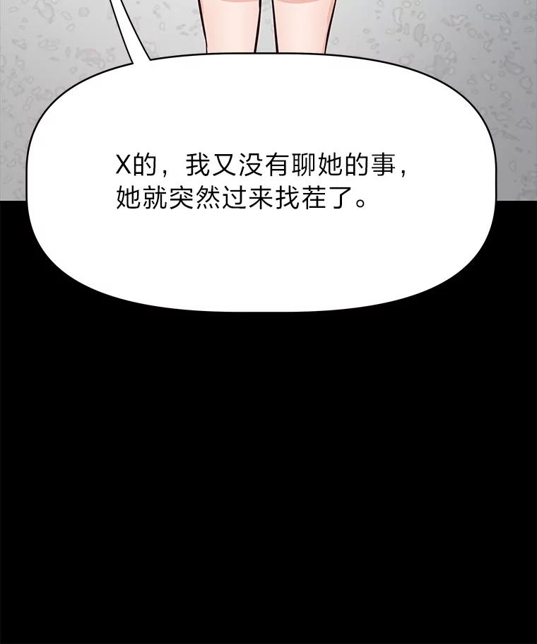 《深夜咖啡店》32.舒允的故事（5） 第152页