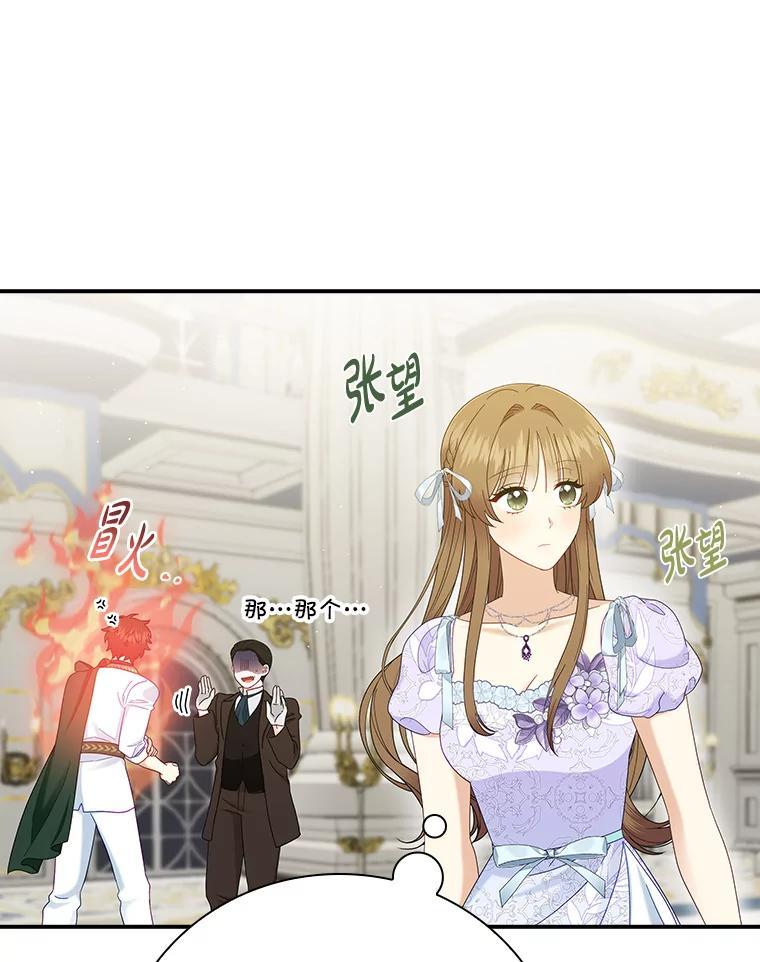 《到底什么时候变成反派的》32.舞会 第20页