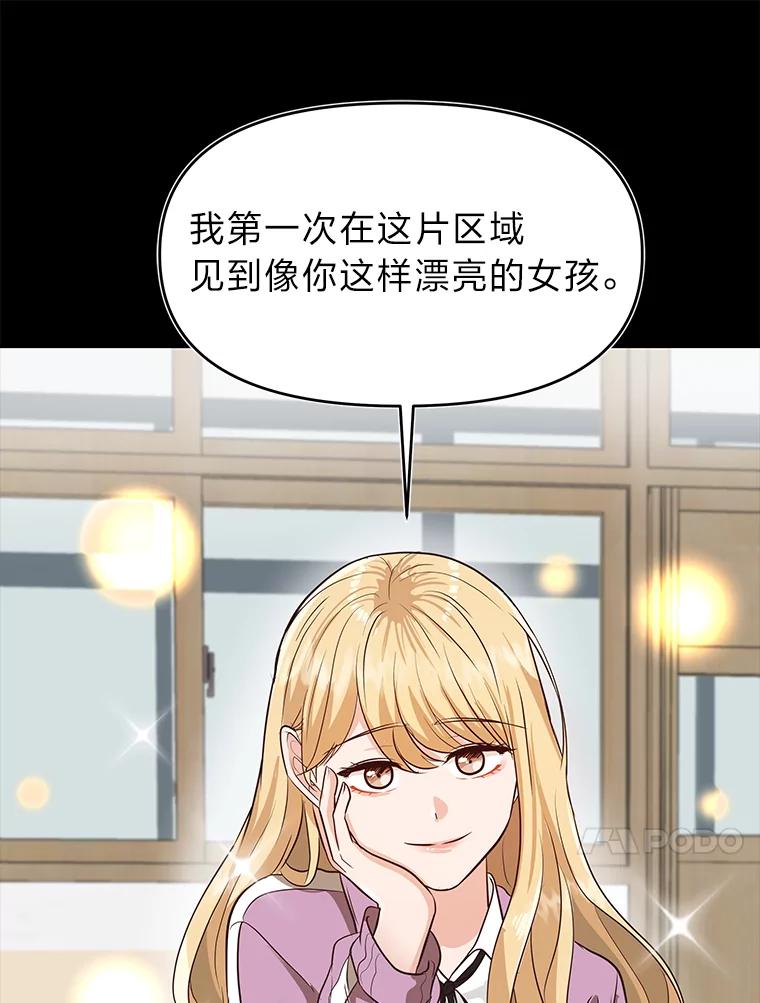 《深夜咖啡店》32.舒允的故事（5） 第79页