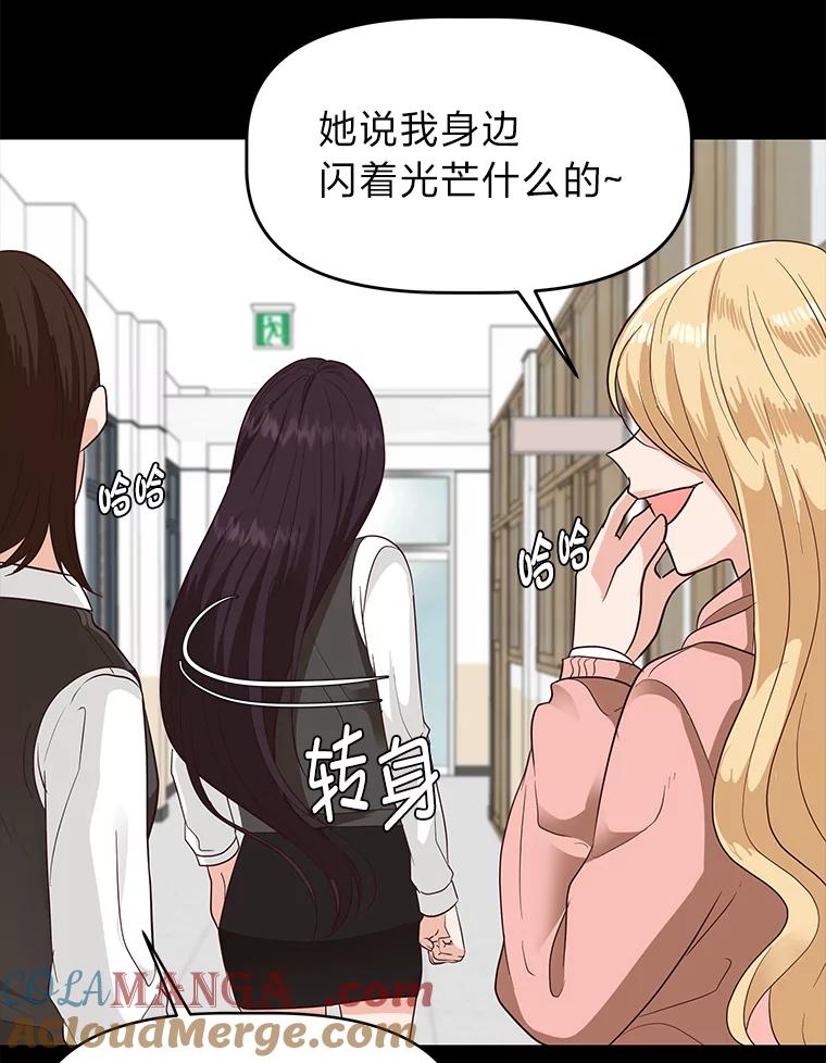 《深夜咖啡店》32.舒允的故事（5） 第157页